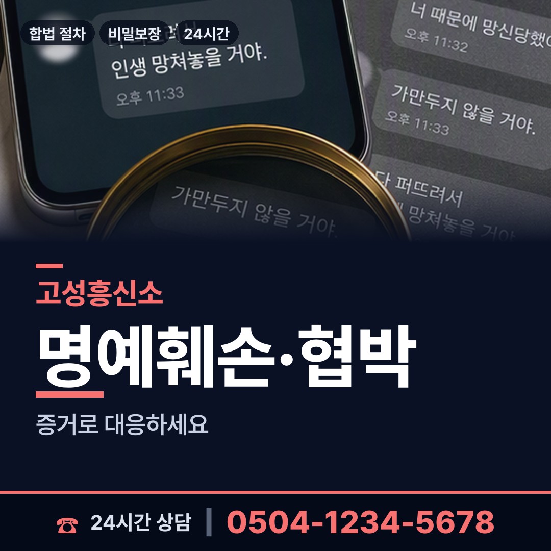 고성 현내면 부부탐정 상담 안내