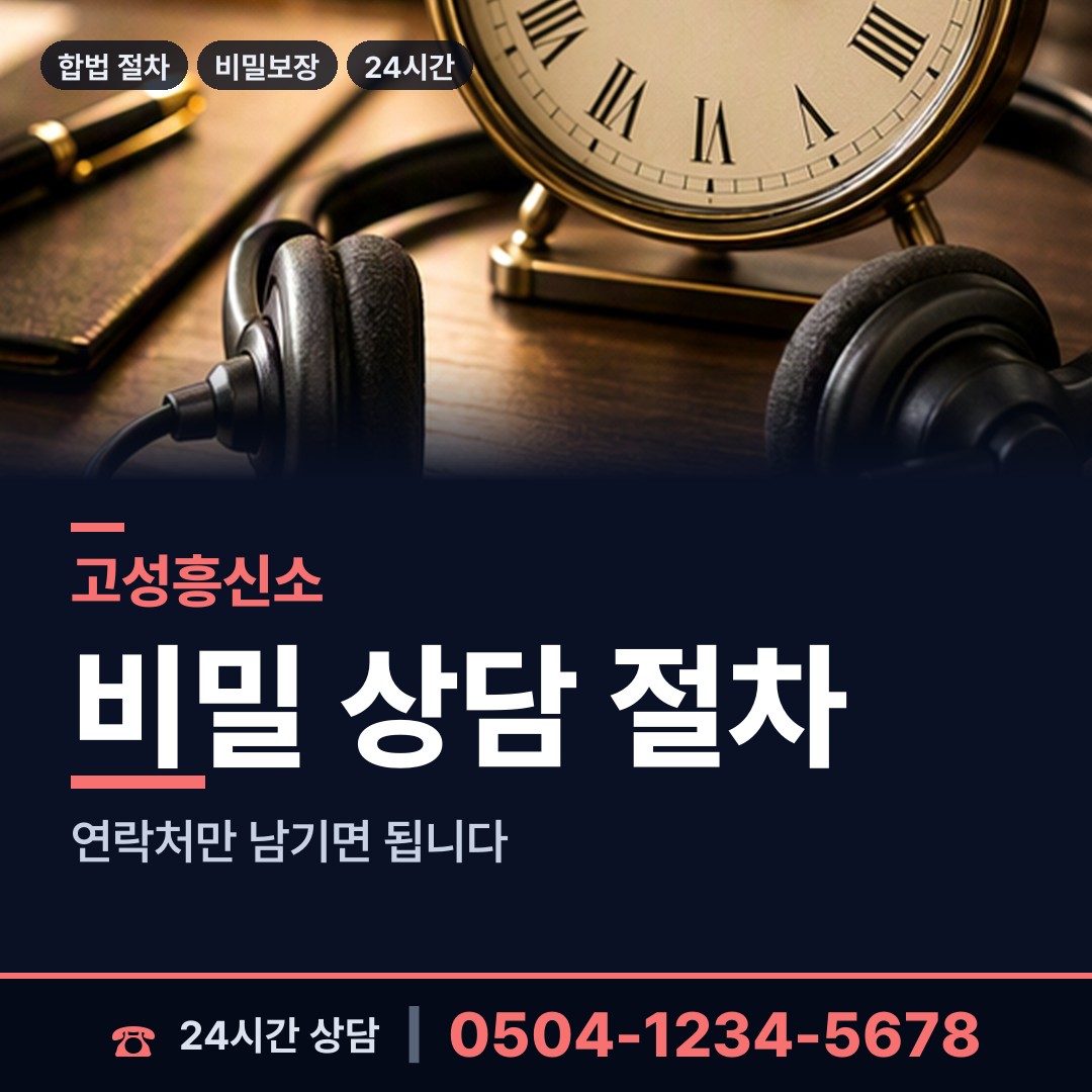 고성 현내면 주말조사 상담 안내