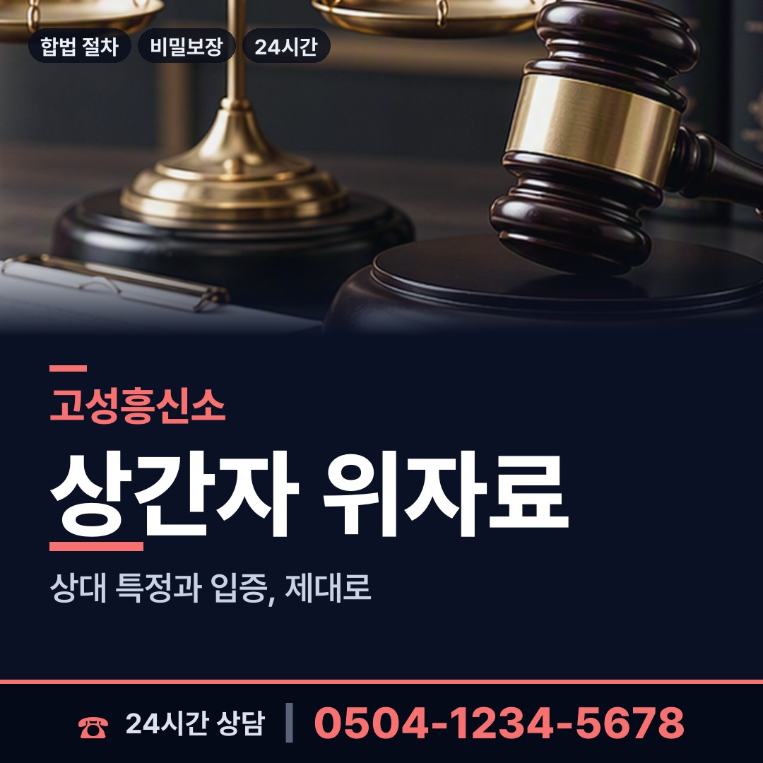 고성 현내면 부동산소유조사 상담 안내