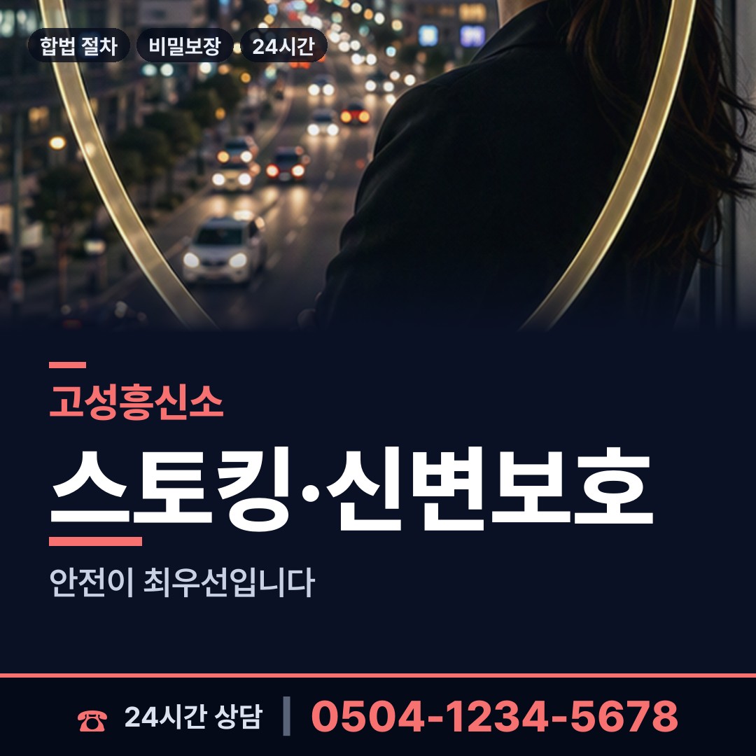 고성 현내면 양육권증거 상담 안내
