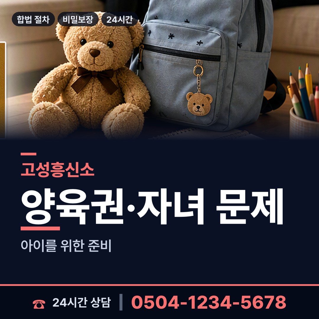 고성 현내면 이혼준비조사 상담 안내